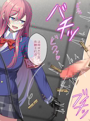 [きさらづ帝国 (JK更津)] 金玉撲滅委員会 [张佳乐个人汉化]_113_ekxx