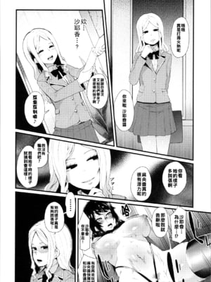 [よんよん] スケープゴート幸福論_img0021