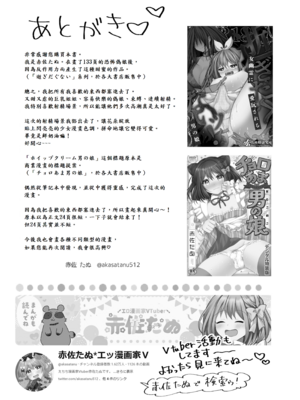 [赤佐性癖研究所 (赤佐たぬ)] ホイップクリーム男の娘～甘サド養護教諭にいっぱい絞りとられちゃう!～_28