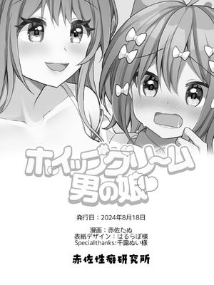 [赤佐性癖研究所 (赤佐たぬ)] ホイップクリーム男の娘～甘サド養護教諭にいっぱい絞りとられちゃう!～_29