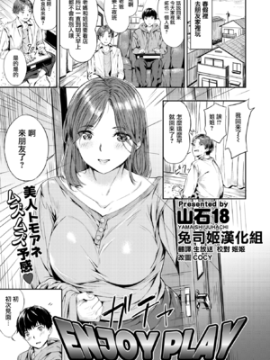 [山石18] 初恋リローデッド [中文] [無修正]_Z5-01