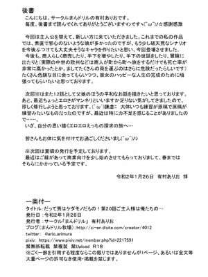 [まんドリル (有村ありお)] だって男はケダモノだもの!第2.0話ご主人様は俺たちの…_64__pages_to_jpg_0032