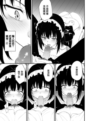 [きょくちょ局 (きょくちょ)]メイド教育|女仆教育。 1~8-没落貴族瑠璃川椿-[中国翻訳][無修正、疏碼][种植园汉化组、無邪気漢化組]_033