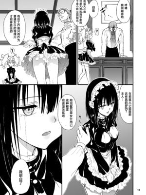 [きょくちょ局 (きょくちょ)]メイド教育|女仆教育。 1~8-没落貴族瑠璃川椿-[中国翻訳][無修正、疏碼][种植园汉化组、無邪気漢化組]_197