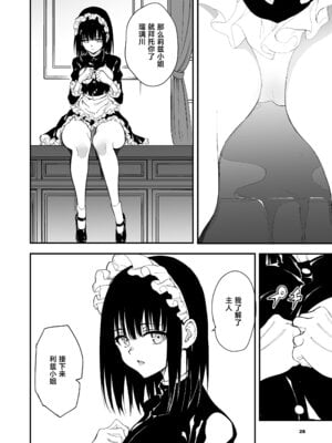 [きょくちょ局 (きょくちょ)]メイド教育|女仆教育。 1~8-没落貴族瑠璃川椿-[中国翻訳][無修正、疏碼][种植园汉化组、無邪気漢化組]_212