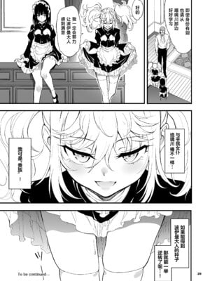 [きょくちょ局 (きょくちょ)]メイド教育|女仆教育。 1~8-没落貴族瑠璃川椿-[中国翻訳][無修正、疏碼][种植园汉化组、無邪気漢化組]_213