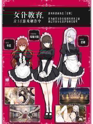 [きょくちょ局 (きょくちょ)]メイド教育|女仆教育。 1~8-没落貴族瑠璃川椿-[中国翻訳][無修正、疏碼][种植园汉化组、無邪気漢化組]_B214