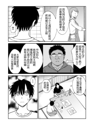 [ことらっく] 幼馴染が田舎のクソ風習で無理やり結婚させられるのですべて奪う事にした [中国翻訳] [黑锅汉化组]_cc_013