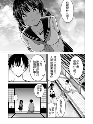 [ことらっく] 幼馴染が田舎のクソ風習で無理やり結婚させられるのですべて奪う事にした [中国翻訳] [黑锅汉化组]_cc_016