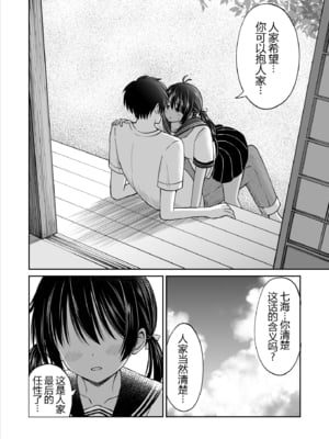 [ことらっく] 幼馴染が田舎のクソ風習で無理やり結婚させられるのですべて奪う事にした [中国翻訳] [黑锅汉化组]_cc_019