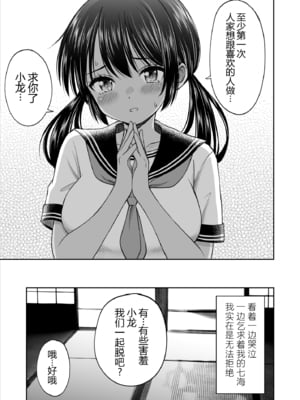 [ことらっく] 幼馴染が田舎のクソ風習で無理やり結婚させられるのですべて奪う事にした [中国翻訳] [黑锅汉化组]_cc_020