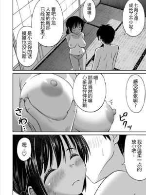 [ことらっく] 幼馴染が田舎のクソ風習で無理やり結婚させられるのですべて奪う事にした [中国翻訳] [黑锅汉化组]_cc_023