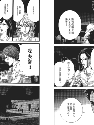 [飯塚啓太、奧浩哉] 杀戮都市：G｜Gantz：G  Vol01 [中文] [文传] [瓜瓜]_v01-036