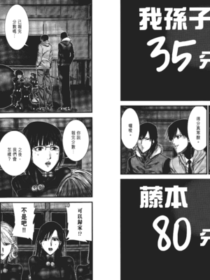 [飯塚啓太、奧浩哉] 杀戮都市：G｜Gantz：G  Vol01 [中文] [文传] [瓜瓜]_v01-102