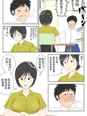 [水洗いの会]オナネタ母さん|自慰素材媽媽 1~4(完結篇)+その後<5>[中国翻訳][薄碼]_102