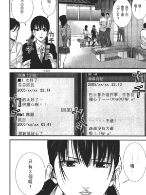 [飯塚啓太、奧浩哉] 杀戮都市：G｜Gantz：G  Vol02 [中文] [文传] [瓜瓜]_v02-016
