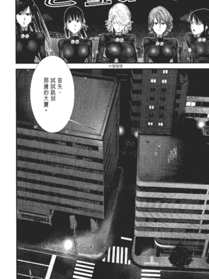 [飯塚啓太、奧浩哉] 杀戮都市：G｜Gantz：G  Vol02 [中文] [文传] [瓜瓜]_v02-024
