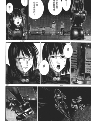[飯塚啓太、奧浩哉] 杀戮都市：G｜Gantz：G  Vol02 [中文] [文传] [瓜瓜]_v02-034
