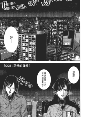 [飯塚啓太、奧浩哉] 杀戮都市：G｜Gantz：G  Vol02 [中文] [文传] [瓜瓜]_v02-039