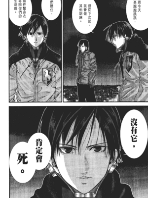 [飯塚啓太、奧浩哉] 杀戮都市：G｜Gantz：G  Vol02 [中文] [文传] [瓜瓜]_v02-042