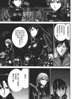 [飯塚啓太、奧浩哉] 杀戮都市：G｜Gantz：G  Vol02 [中文] [文传] [瓜瓜]_v02-043