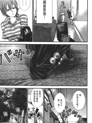[飯塚啓太、奧浩哉] 杀戮都市：G｜Gantz：G  Vol02 [中文] [文传] [瓜瓜]_v02-047