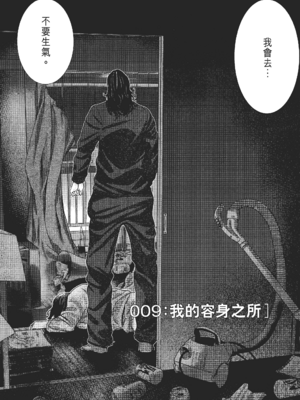 [飯塚啓太、奧浩哉] 杀戮都市：G｜Gantz：G  Vol02 [中文] [文传] [瓜瓜]_v02-072