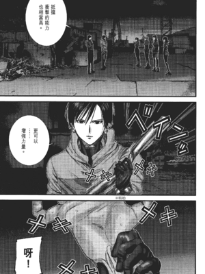 [飯塚啓太、奧浩哉] 杀戮都市：G｜Gantz：G  Vol02 [中文] [文传] [瓜瓜]_v02-079