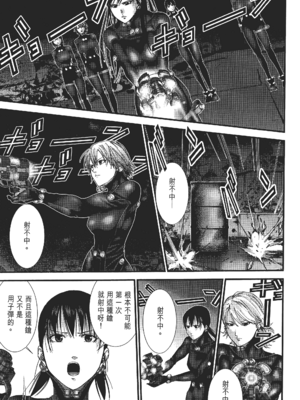 [飯塚啓太、奧浩哉] 杀戮都市：G｜Gantz：G  Vol02 [中文] [文传] [瓜瓜]_v02-117