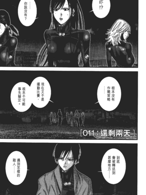 [飯塚啓太、奧浩哉] 杀戮都市：G｜Gantz：G  Vol02 [中文] [文传] [瓜瓜]_v02-135