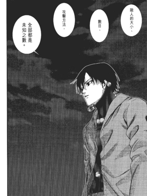 [飯塚啓太、奧浩哉] 杀戮都市：G｜Gantz：G  Vol02 [中文] [文传] [瓜瓜]_v02-136