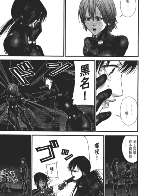 [飯塚啓太、奧浩哉] 杀戮都市：G｜Gantz：G  Vol02 [中文] [文传] [瓜瓜]_v02-159