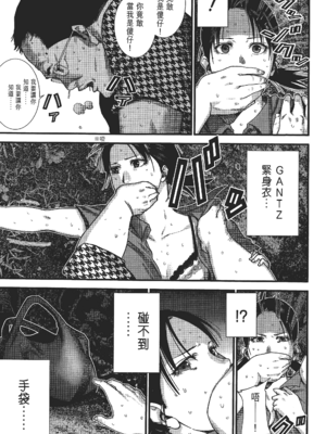 [飯塚啓太、奧浩哉] 杀戮都市：G｜Gantz：G  Vol02 [中文] [文传] [瓜瓜]_v02-175