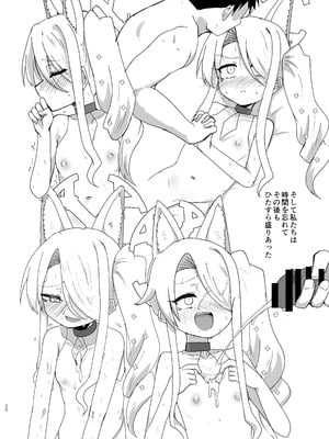 [Ready.set.go! (たこらいす)] イケイケムラムラフォックスですまない (ブルーアーカイブ) [DL版]_19_cxmw