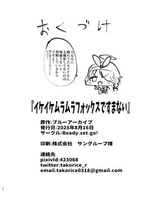 [Ready.set.go! (たこらいす)] イケイケムラムラフォックスですまない (ブルーアーカイブ) [DL版]_25_exqg