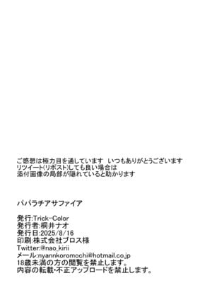[Trick-color (桐井ナオ)] パパラチアサファイア (ブルーアーカイブ) [DL版]_60_keso