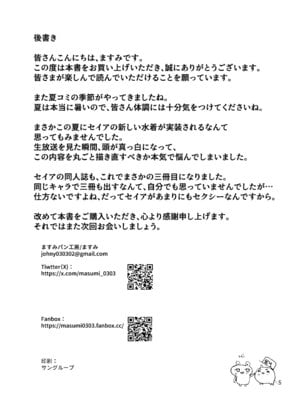 [ますみパン工房 (ますみ)] セクシーセイアの休み (ブルーアーカイブ) [DL版]_25_xvbf