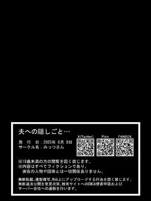 [みっつまん] 夫への隠しごと…_41_aavy