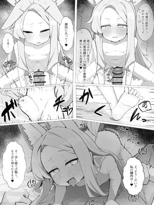 [もちもちわんこ堂(しろろん餅。)] 発情狐の甘い罠 (ブルーアーカイブ) [DL版]_23_rlwy