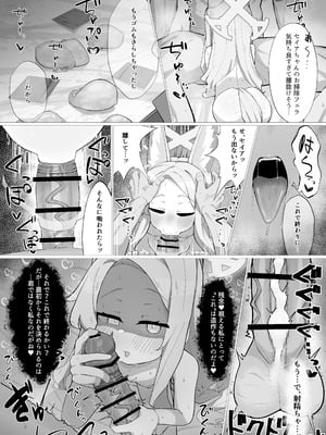 [もちもちわんこ堂(しろろん餅。)] 発情狐の甘い罠 (ブルーアーカイブ) [DL版]_27_yxis