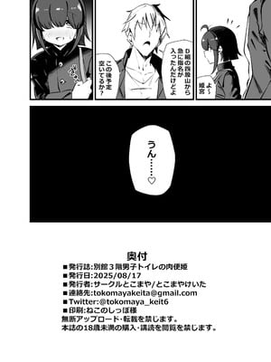 [サークルとこまや (とこまやけいた)] 別館3階男子トイレの肉便姫 [DL版]_29_ahlo