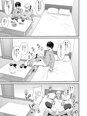 [ナツザメ] モルガン陛下と新婚生活 (Fate／Grand Order) [DL版]_14_ejqx