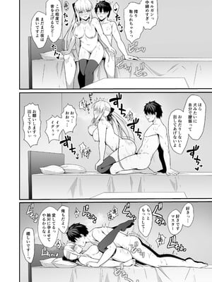 [ナツザメ] モルガン陛下と新婚生活 (Fate／Grand Order) [DL版]_15_igwh