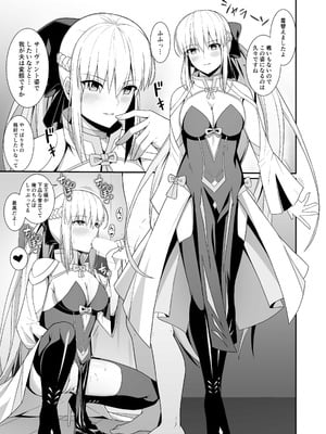 [ナツザメ] モルガン陛下と新婚生活 (Fate／Grand Order) [DL版]_18_ifyv