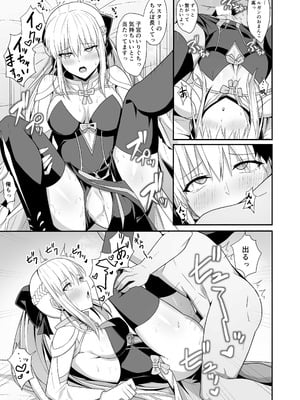[ナツザメ] モルガン陛下と新婚生活 (Fate／Grand Order) [DL版]_20_iatm
