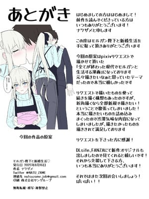 [ナツザメ] モルガン陛下と新婚生活 (Fate／Grand Order) [DL版]_25_epeg