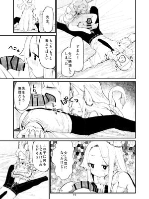 [ノアの方舟 (ノア)] Answer (ブルーアーカイブ) [DL版]_19_wdch