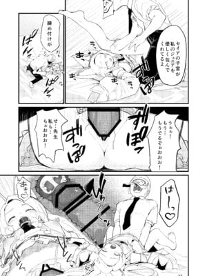 [ノアの方舟 (ノア)] Answer (ブルーアーカイブ) [DL版]_23_mnda
