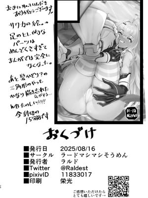 [ラードマシマシそうめん (ラルド)] 夏モードのララミアといちゃラブえっちする本 (シャドウバース) [DL版]_26_lvci