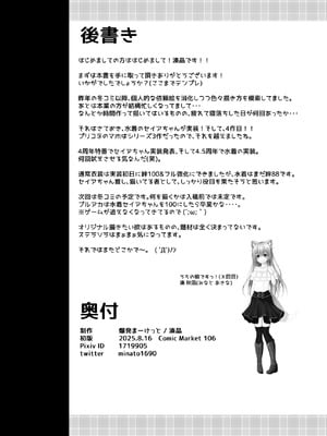 [爆発まーけっと(湊晶)] 楽園へと誘う少女の存在証明 (ブルーアーカイブ) [DL版]_26_fwmj
